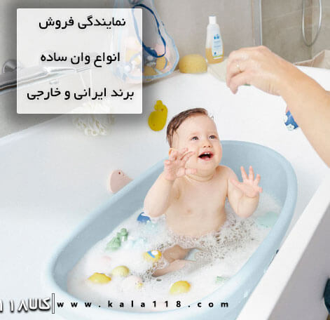  خرید وان حمام
